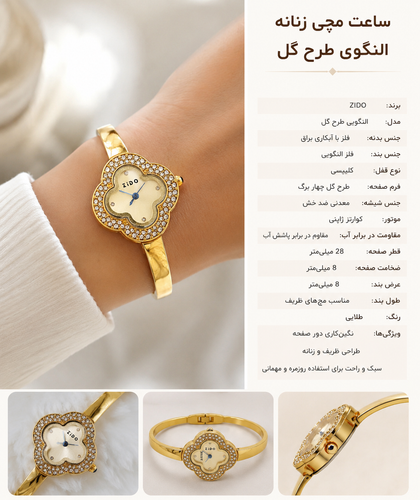ساعت مچی النگویی زنانهZIDOطرح گل نگین دار/رنگ طلایی