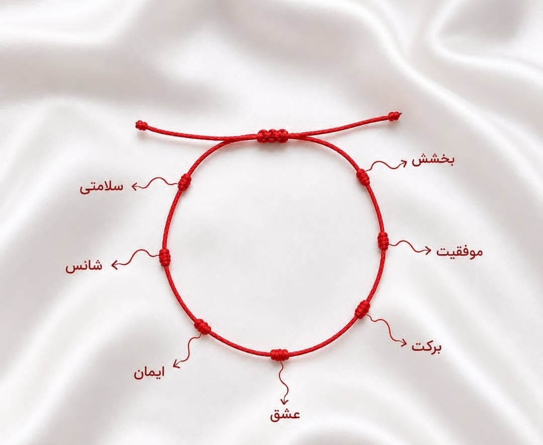 دستبند نخی هفت گره